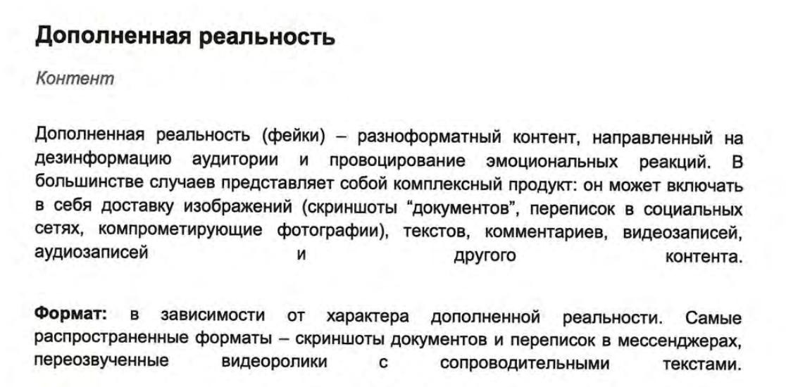Из презентации дезинформационной кампании АСП по Украине