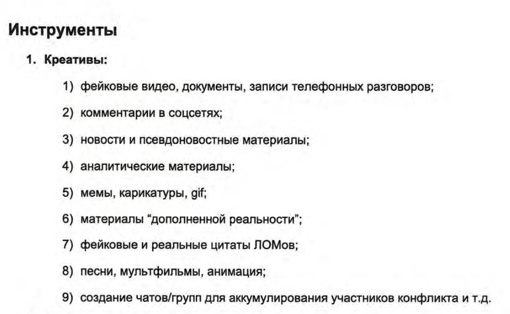 Из плана, разработанного АСП для вмешательства в выборы в США